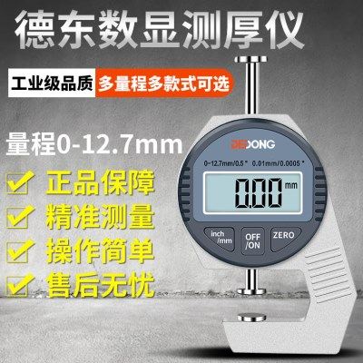 测厚仪厚度规测量高精度漆膜千分尺膜厚尺壁厚计钢板珍珠卡尺数显,五金/工具,测厚仪,淘宝优惠券,粉丝福利购,淘宝优惠卷