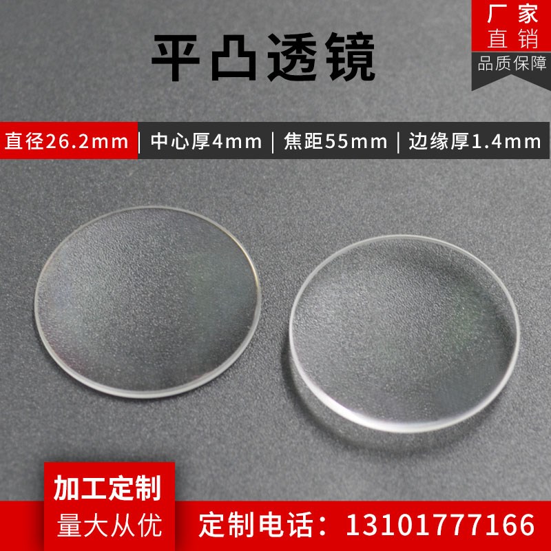 凸透镜26.2 f55mm聚光实z验放大镜大功率LOGO舞台灯定制平凸透