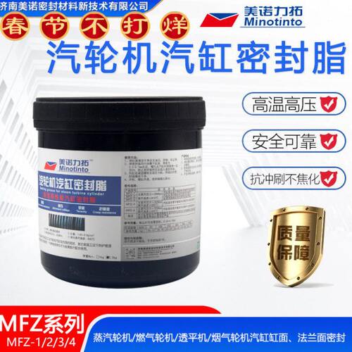 MFZ-1/2/3/4/5汽缸密封脂电厂气缸密封胶汽轮机密封脂2.5公斤/桶