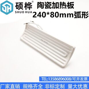 片 块 瓦 埋入式 80mm 陶瓷发热砖 240mm 650W 远红外陶瓷加热板
