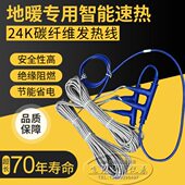 碳纤维地暖发热电缆汗蒸房碳纤维发热线电热线家用地板地暖线铠装