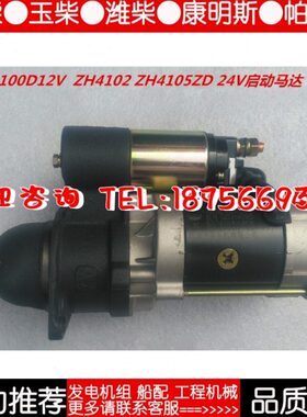 潍坊柴油机K4100D起动机 K4102D启动机潍柴ZH4102P 12V 24V启动机