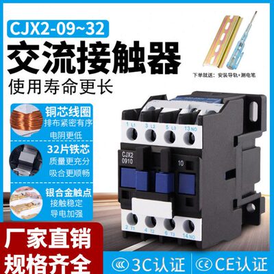 1810交流接触器CJX2-1210 3210 2510单相24v36v220v380v三相家用
