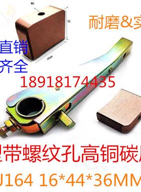M型带螺纹孔高铜碳刷块  单臂碳刷架用电机碳刷 J164  16*44*36MM