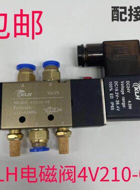 质保一年KLH 4V210-08单电控二位五通气动电磁阀换向阀 220V 24V