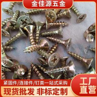 厂家供应线钉 强度纤维板钉 镀彩自攻丝螺丝钉