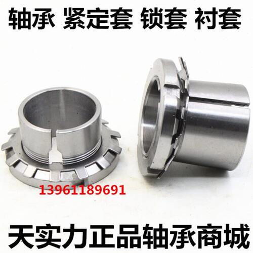 紧定套轴承锁套H 2305 2306 2307 2308 2309 2310 2311 2312 2313