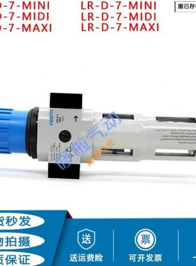 FESTO过滤器LFR-D-7-MINI-MIDI-MAXI LR-1/4-D-7-MINI 1/2 3/8