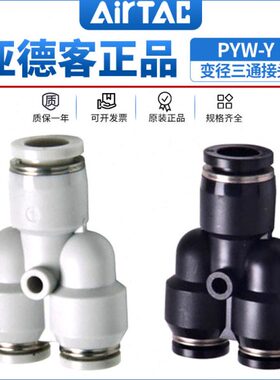 亚德客等径/减径Y型正型三通快速接头PYW6-4/8-6/10-8/12-8/12-10