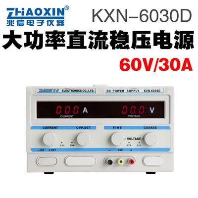 兆信KXN-6030D/KXN-6040D大功率直流稳压电源维修电源60V/30A可调