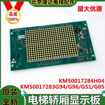 通力电梯轿厢显示板KM50017283G94/G96/G51/G05/01 KM50017284H04