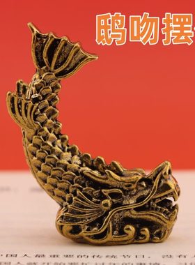 纯黄铜龙之九子鸱尾螭吻鸱吻摆件厨房家居饰品客厅办公室装饰茶宠