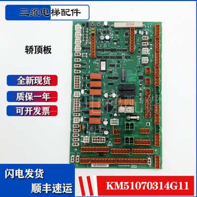 通用电梯配件LCECCBN2E轿顶板KM51070314G11 KM51070315H02/全新