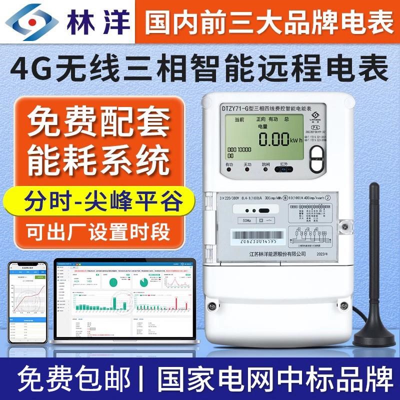 4G三相四线多功能智能电表单相无线远O程抄表预付费电能表