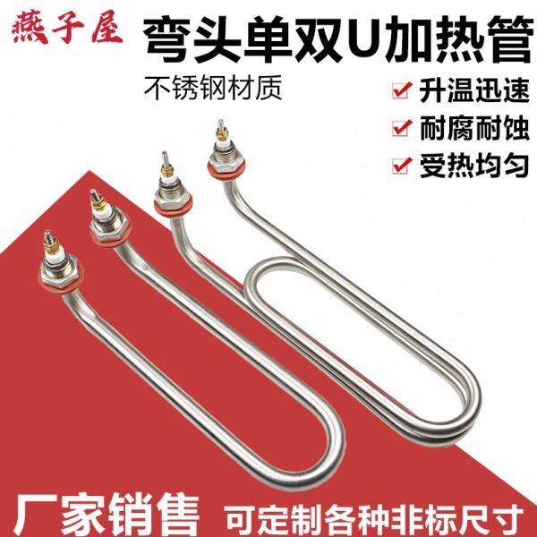 304不锈钢毛巾车电热管 双U型弯头发热管 烧水蒸饭柜管水箱加热管,五金/工具,电热管,淘宝优惠券,粉丝福利购,淘宝优惠卷