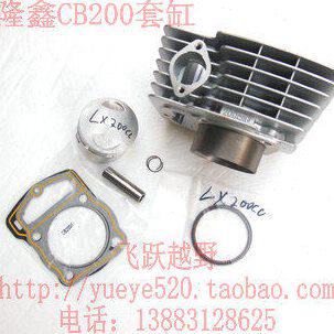 隆鑫LX200原厂套缸 隆鑫CB200发动机套缸 小链机套缸 隆鑫200套缸