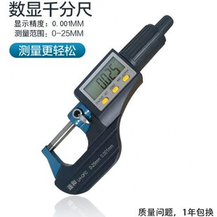 上海连和数显外径千分尺25mm电子螺旋测微器外径卡尺高精0.001mm