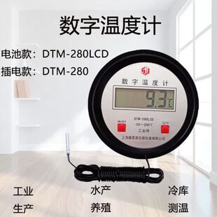 上海盛昱森DTM280数字温度表电子测温仪带探头传感器大棚水产养殖