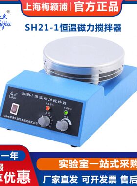 上海梅颖浦SH21-1实验室加热恒温磁力搅拌器 SH21-2 SH23-2搅拌机