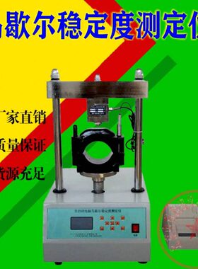 马歇尔稳定度测定仪LWD-3A/3B/3C LMD-4A/4B/4C LWD-5A/5B/5C北京