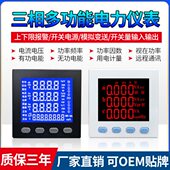 AB800E E三相数显多功能电力仪表智能电流电压 AEM96L PNPA666