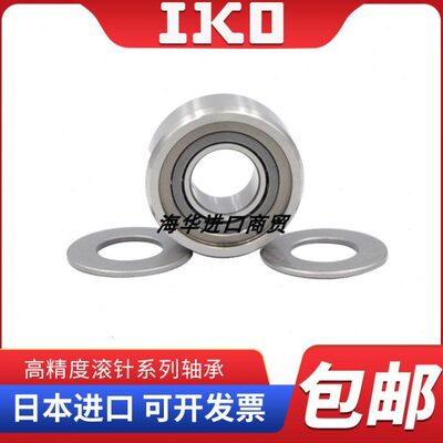 IKO进口滚针轴承STO RSTO 6 8 10 12 15 17 20 25 30 35 40 45 50