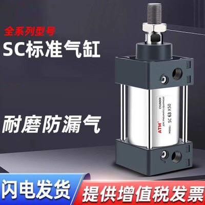 SC气缸小型气动大全大推力标准SC32x40x50x63x80x100x125x160-S
