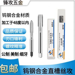 钻攻进口整体硬质合金直槽丝攻M1.6M234568M10M12钨钢机用丝锥