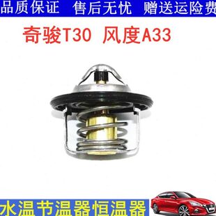 适用进口奇骏T30风度A33节温器调温器水温调节器恒温器配件