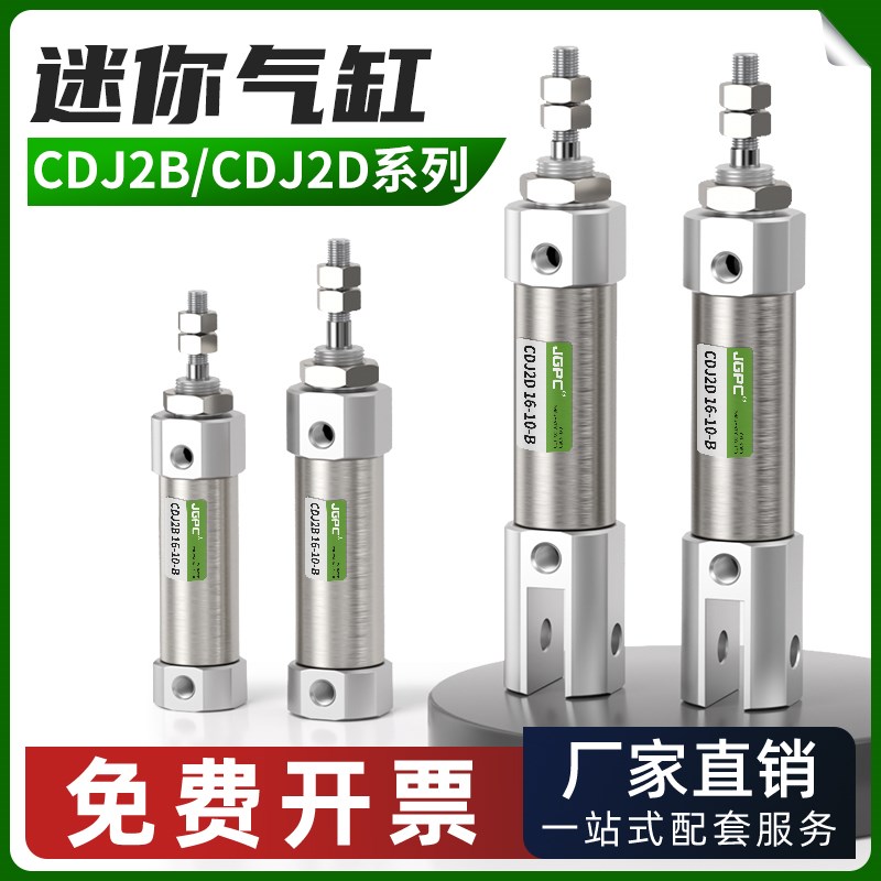 笔型气动小型不锈钢CDlJ2B迷你气缸带磁CDJ2D10/16X5/10/15/20/30