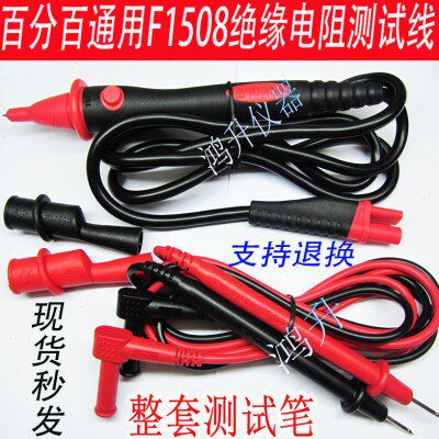 代用TP165X/F1508绝缘电阻测试线1503F1537/87开关表笔探头