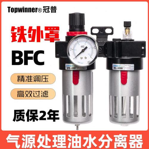 铁外壳油水分离器BFC2000/3000/4000手动差压自动排水气源二联件