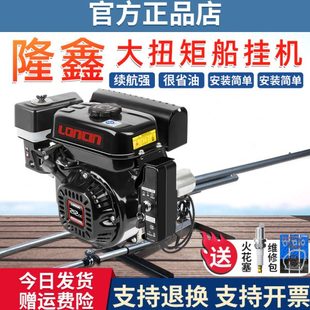 隆鑫汽油船挂机螺旋桨四冲程船外机挂浆船用推进器小船船尾发动机