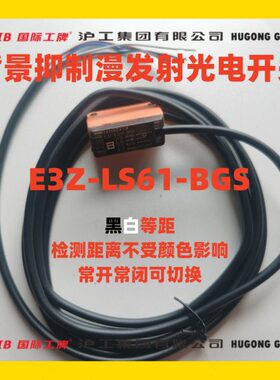 沪工E3Z-LS61-BGS方形LS81红外感应漫反射激光背景抑制光电开关-A
