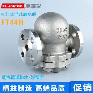 clampon克莱彭杠杆式浮球疏水阀蒸汽FT44H/W不锈钢疏水阀FT14H