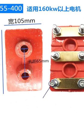 Y355-400电机接线柱 电机接线板Y2系列接线柱80-315丰龙电机配件