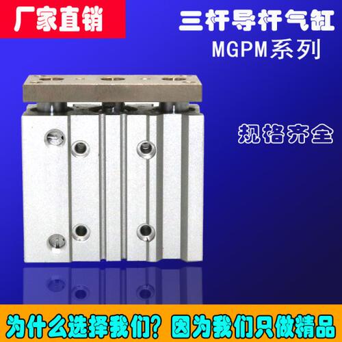 三杆导杆气缸MGPM25-10-20-25-30-40-50-75-100-125-150-175-200