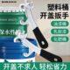 保联开桶器开桶盖神器扳手防水桶塑料桶涂料油漆桶开盖器乳胶漆
