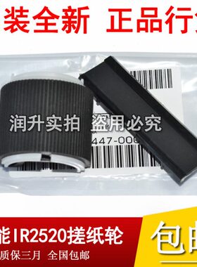 佳能iR2545 2535 2204 2530 2002 2525 2520手动搓纸轮 分页器