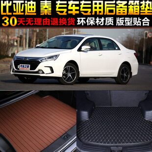 19款 2015 比亚迪秦新能源EV混动专用后备箱垫尾箱垫配件
