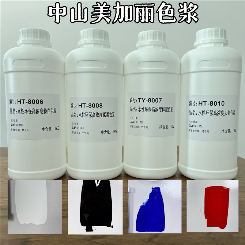 色浆 水b性色浆 水性木器漆色浆 水性耐晒色浆 水性高光泽色浆现