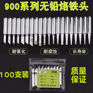 936恒温电焊台无铅烙铁头936恒温焊台900M烙铁头936烙铁头100支装