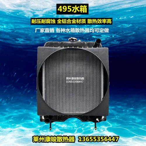 明宇云内玉柴495柴油发动机水箱装载机小铲车 490 4102水箱散热器