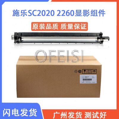 原装施乐C2020 2022 V-C2260/2263显影仓 显影器 含载体显影组件
