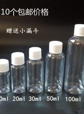 小酒瓶空瓶塑料装2两10 20 30ml50ml100毫升透明塑料分装瓶取样瓶