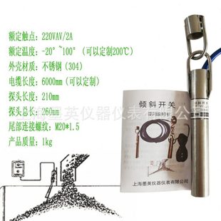 不锈钢倾斜水银开关MY-QT20料位探头料流堵塞料仓缺满料检测