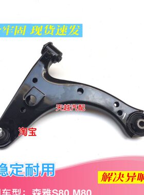 原厂一汽森雅S80M80下摆臂总成下支臂球头三脚架下托臂托架