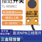 OMCH沪工方形平面电感接近开关TL 24V W5E1直流三线NPN常开DC12V