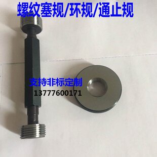 螺纹塞规环规通止规牙规m17x2.5 m18x0.5x0.75x1x1.5x2x2.5 定制