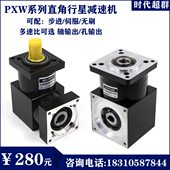 130步进无刷伺服电机时代超群 110 PXW直角行星减速机适配57